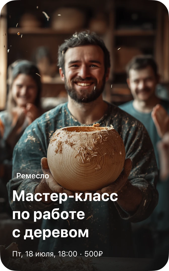 Ремесло — мастер-класс по работе с деревом