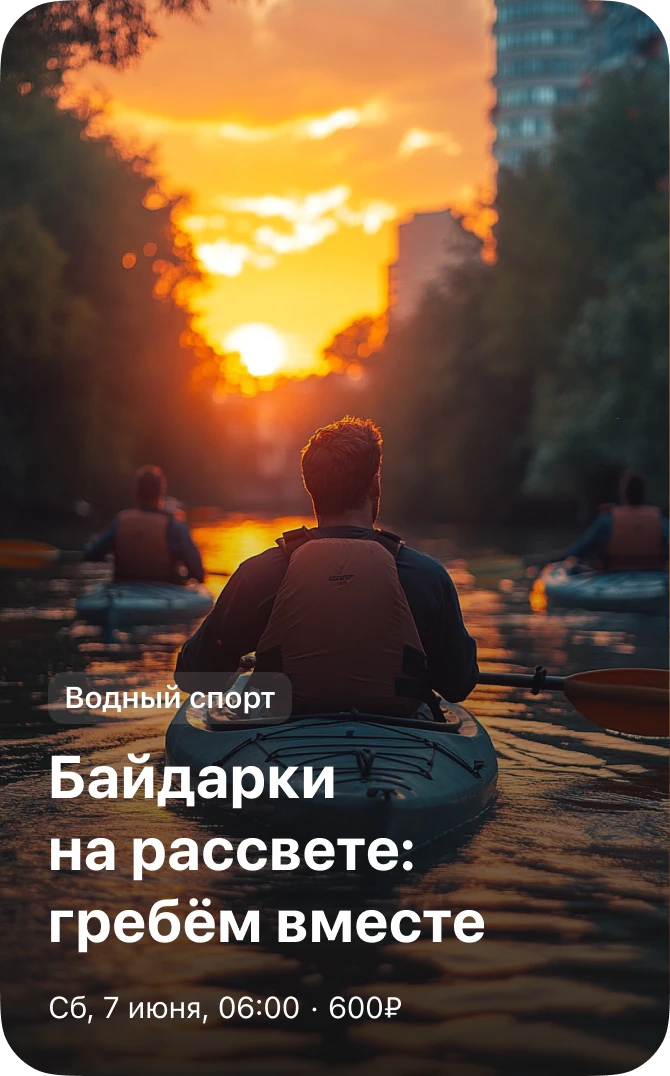 Водный спорт — байдарки на рассвете
