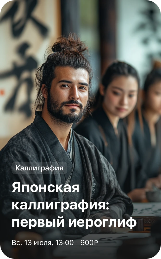 Каллиграфия — японская каллиграфия, первый иероглиф