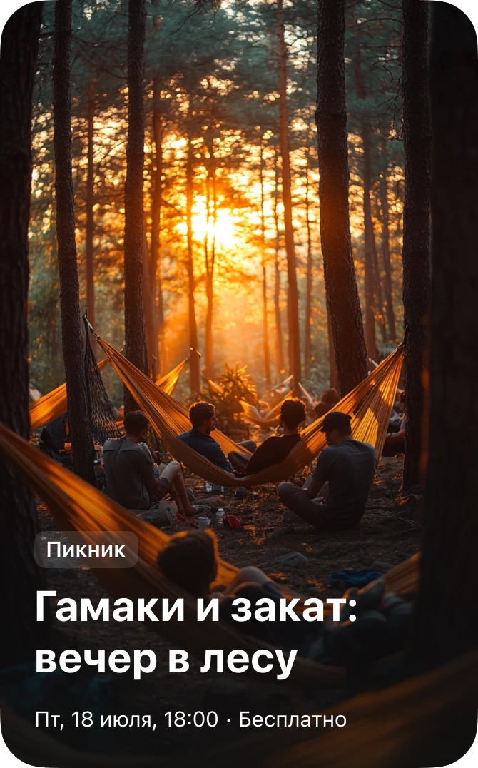 Пикник — гамаки и закат, вечер в лесу